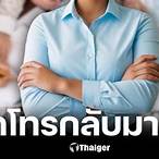สรรพากร โทรมา pantip